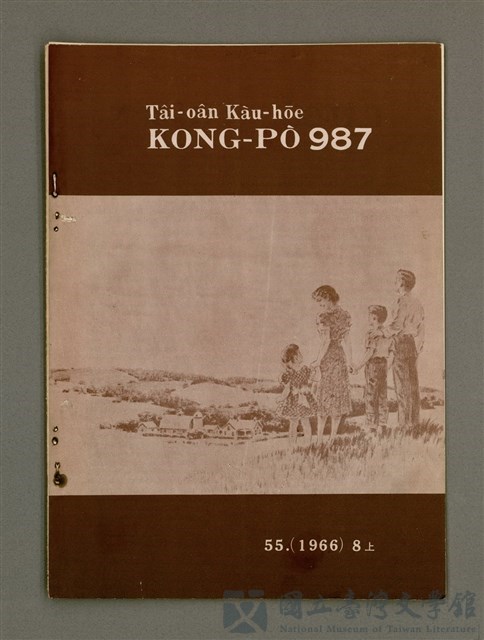 期刊名稱：TÂI-OÂN KÀU-HŌE KONG-PÒ 987 Hō/其他-其他名稱：台灣教會公報 987號的藏品圖